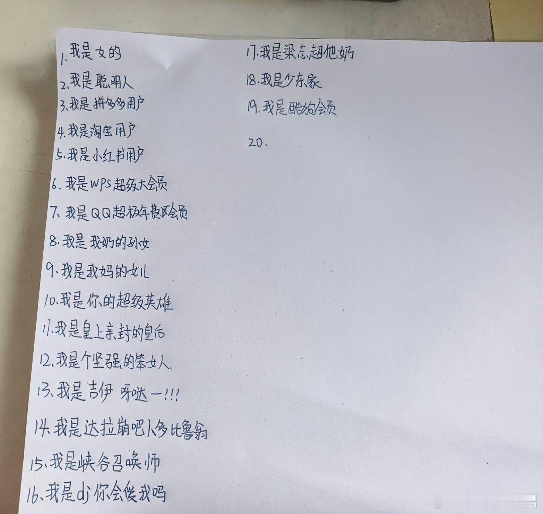 当大学心理老师让写出20个我是谁
