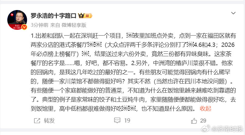 罗永浩吐槽6份外卖3份都是臭的