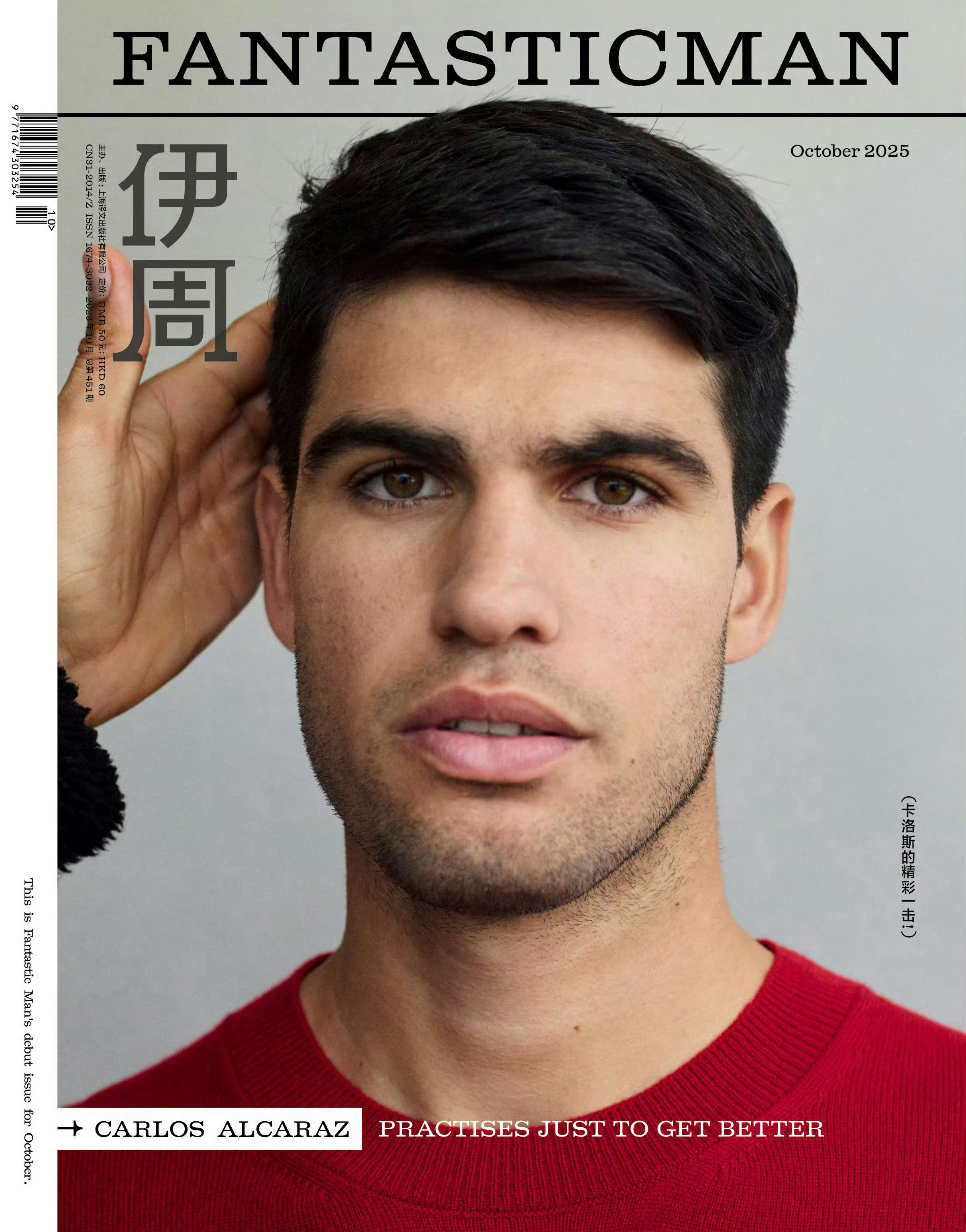 阿尔卡拉斯成为FantasticMan首期封面人物。你们觉得拍得如何？​​​
