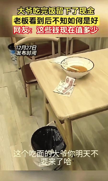 12月27日，安徽一大爷餐馆吃面，吃完直接走了，老板以为大爷逃单，跑过去才发现，