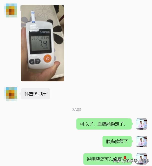 糖尿病是可以恢复的，胰岛是可以修复的。这样，药停了，胰岛素停了，血糖稳定了。