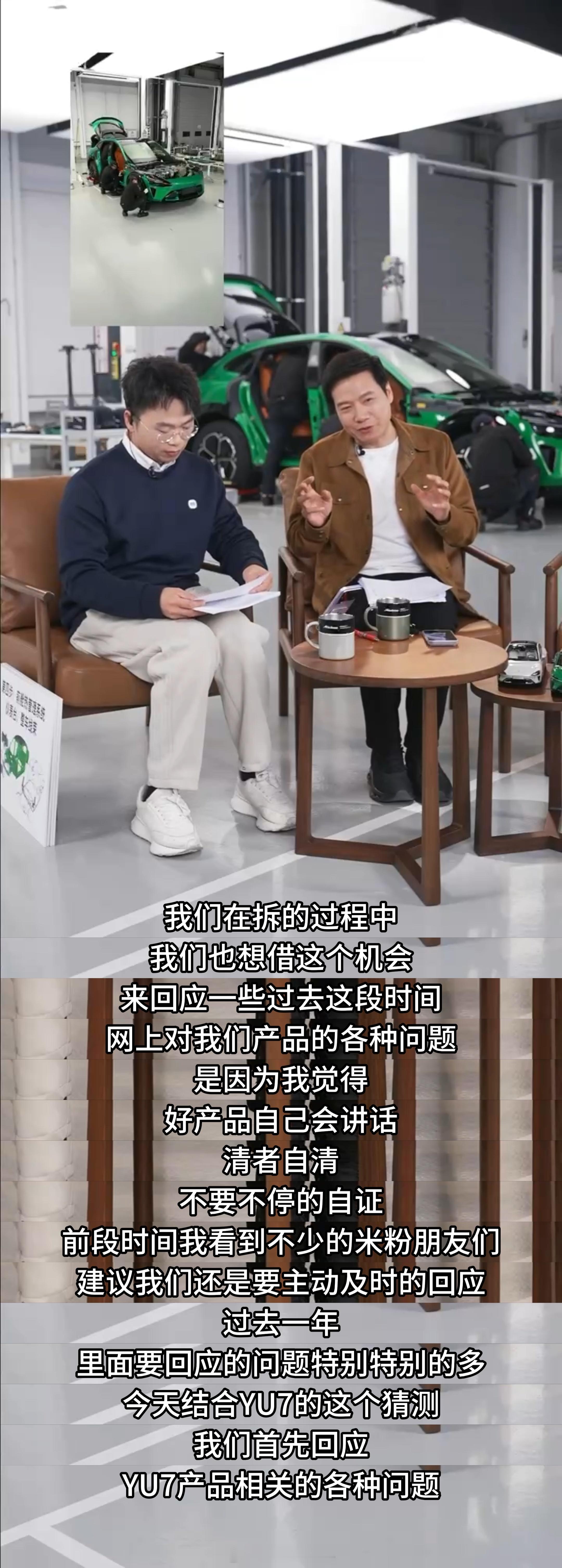 雷军直播回应质疑这次雷总直播不仅是拆车，也借着这个机会对SU7/YU7的一些争议