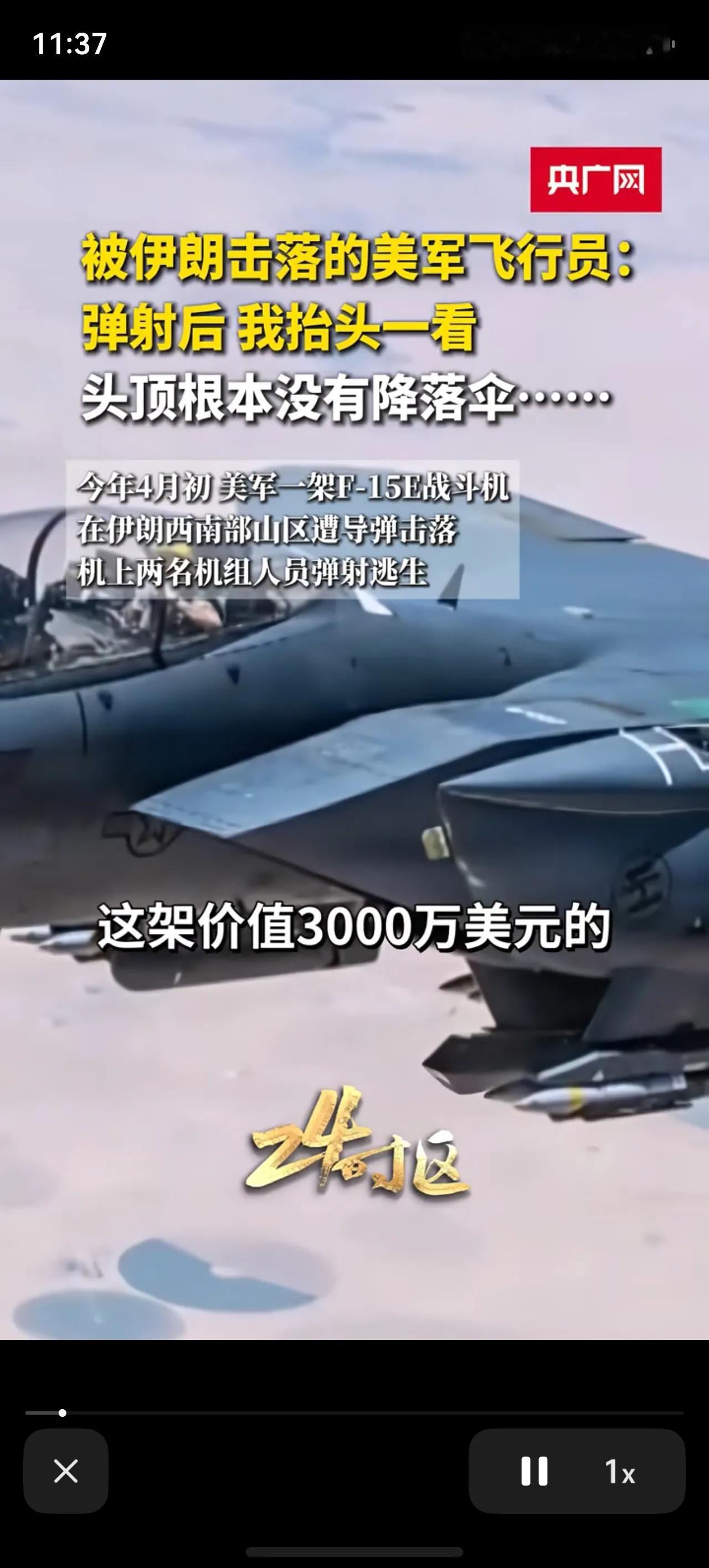 伊朗10万美元的肩扛式导弹击落美国3000万美元的F15战斗机！这是美国飞行员