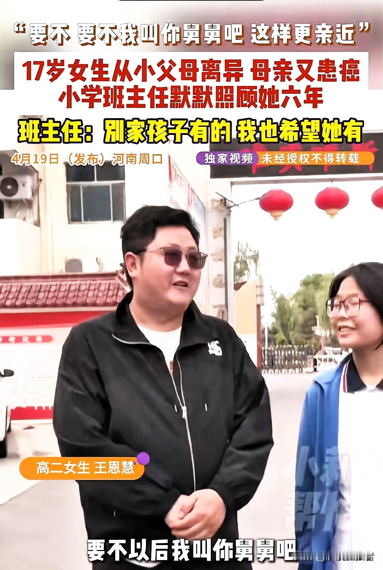 “这个男老师必须让他火！”女孩很小时父母离婚，她跟着母亲生活。11岁时母亲又查出