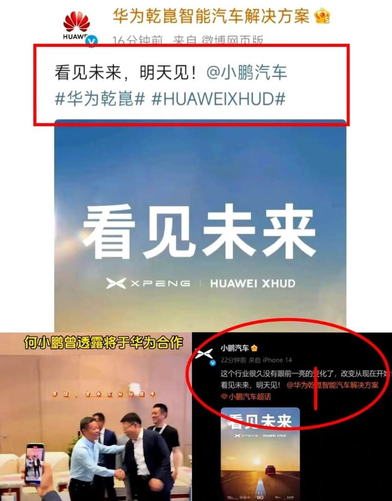 家人们谁懂啊！华为突然官宣和小鹏汽车达成合作，车圈瞬间炸了！这次官宣来自