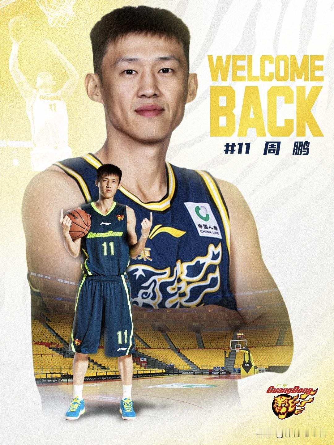 周鹏乐不可言！今天早上，广东男篮宣布周鹏将回归球队！有广东媒体人透露周鹏心情一
