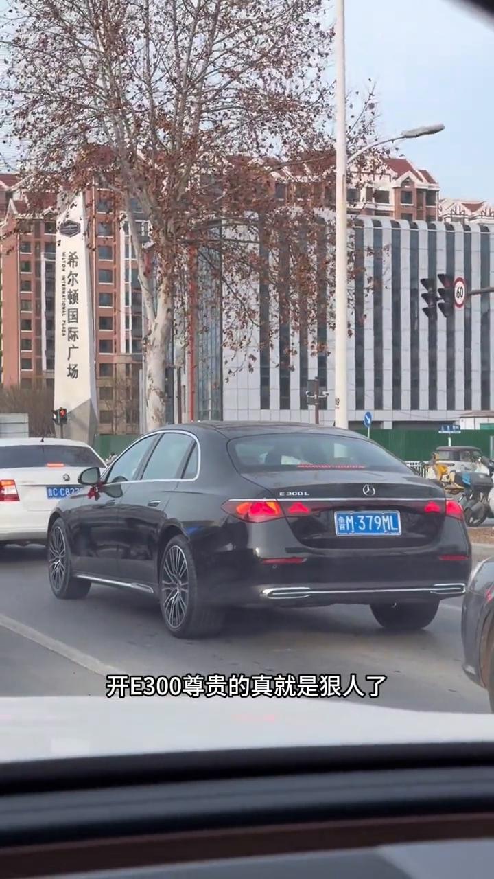 奔驰E300L狠人开尊贵。开E300尊贵的真就是狠人了，虽然轮毂不怎么好看，但