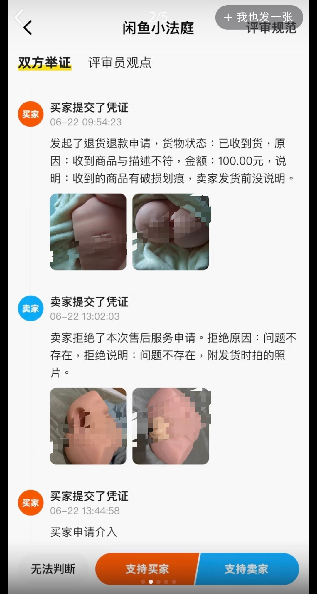 闲鱼真的人才济济，飞机杯都有买二手的