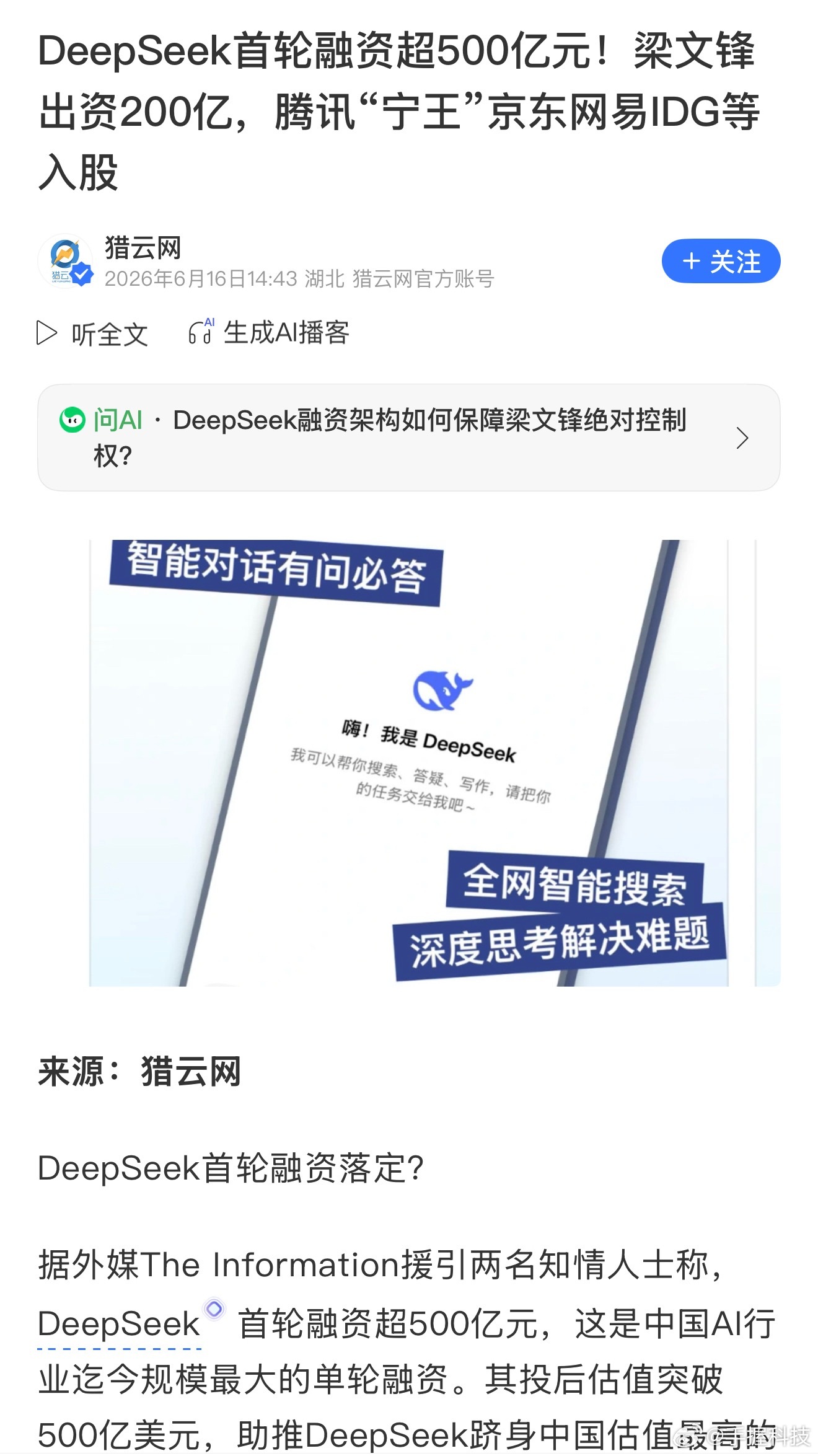 DeepSeek完成超500亿元融资OpenAI估值已超8000亿美元，可API