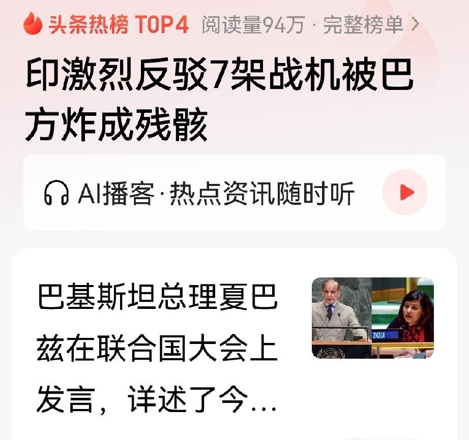 巴称击落印度7架战机，印度不服，果然开始还击了。联合国大会上，巴基斯坦总理夏巴