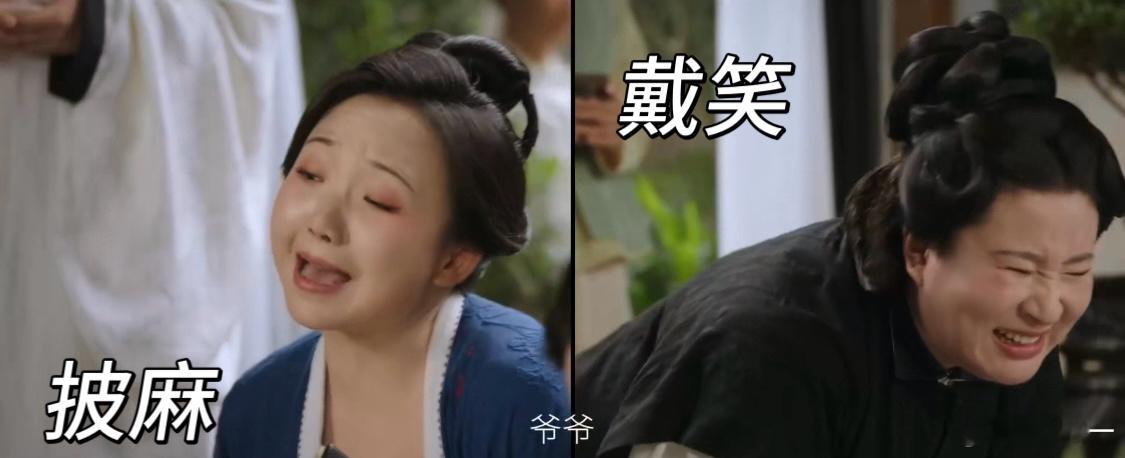 这是真的在披麻戴笑披麻戴笑名场面……我笑疯了​​​