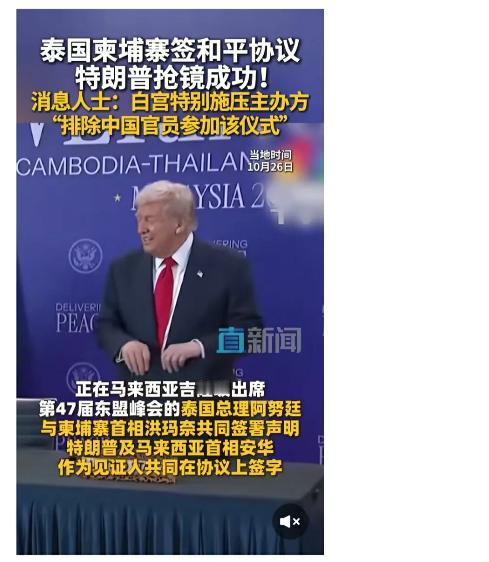 特朗普的目标达成,功劳史上又多了一笔! 10月26日东盟峰会上,泰国和柬埔寨