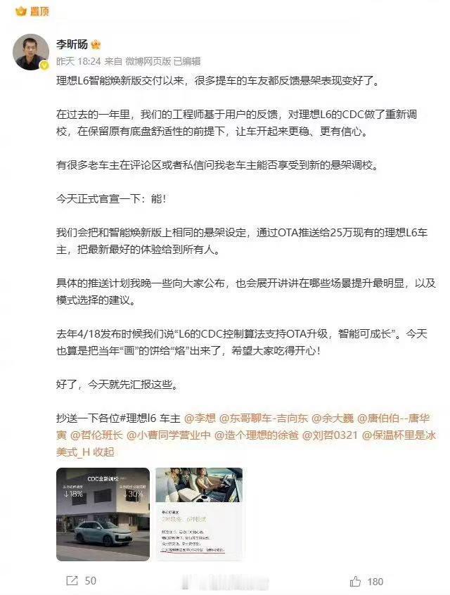 理想汽车产品线负责人李昕旸表示，老款理想L6将于近期通过OTA的方式对