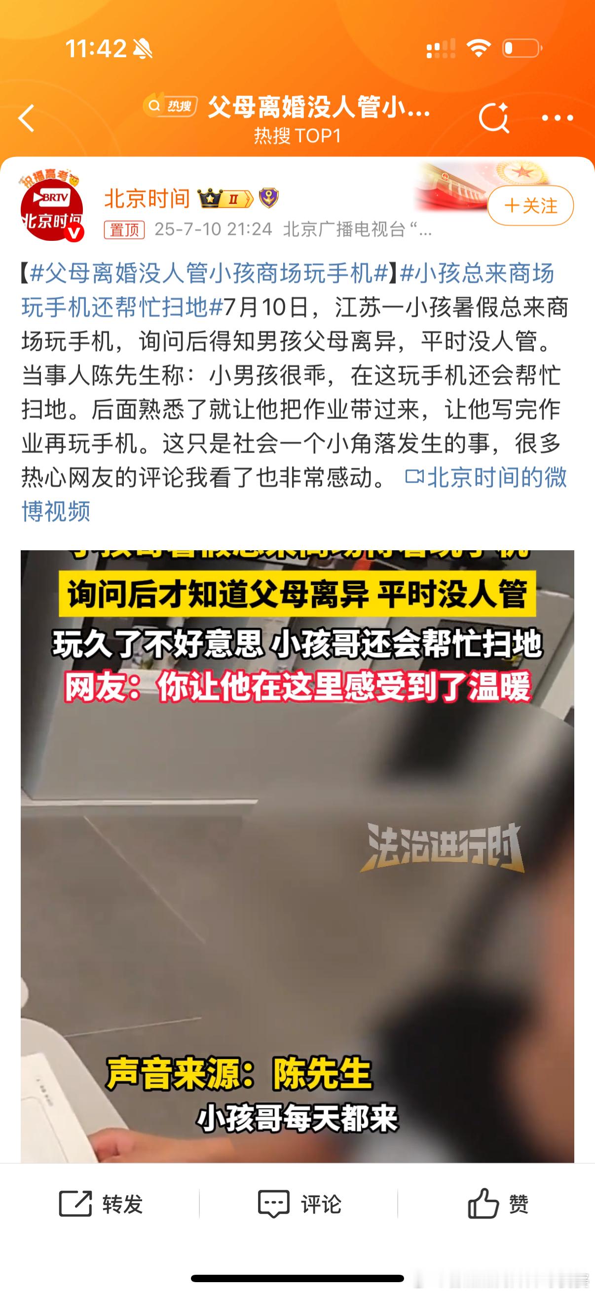 父母离婚没人管小孩商场玩手机城市便利，和好心人给了孩子一个庇护空间。​​​