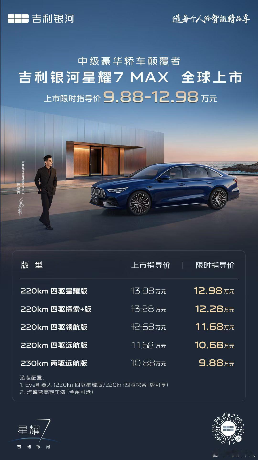 吉利银河星耀7是一款神奇的车，今天现场发布上市价，10万出头就能买到四驱插混系统