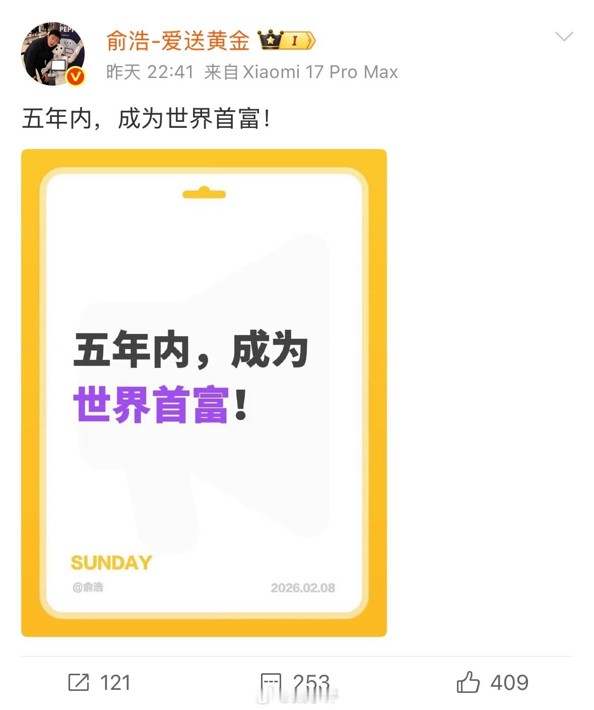 追觅老板目标5年内成为世界首富，能实现吗？