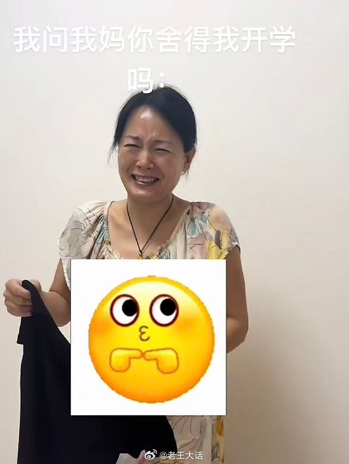 妈妈难过的笑了哈哈哈哈哈眼里没有一丝悲伤，只有归笼的激动​​​