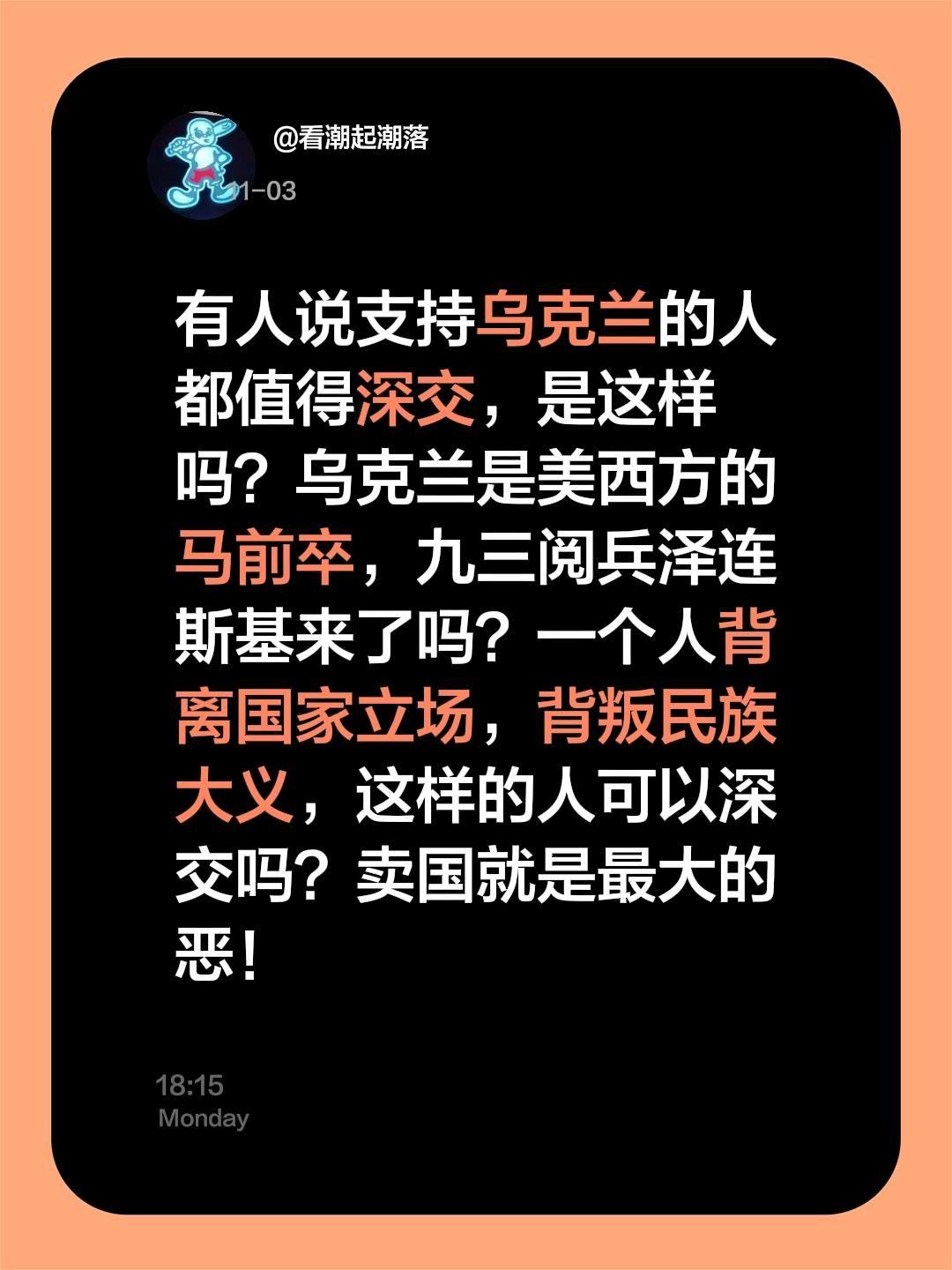 我评论了@老刘有点忙的作品:有人说支持乌克兰的人都值得深交，是这样吗？乌克兰