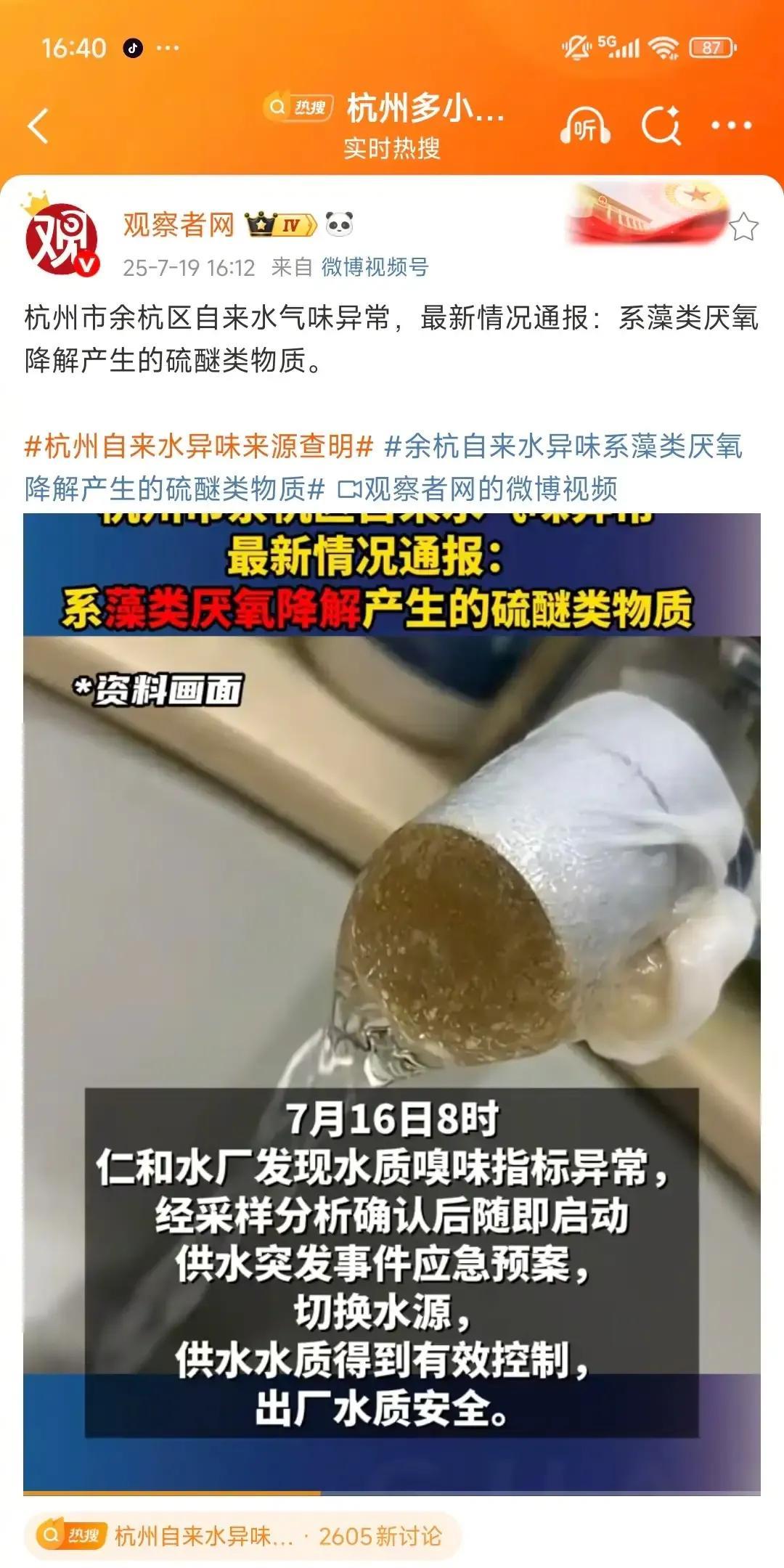 #余杭自来水异味系苕溪原水异常#如果真的是所谓的自来水混入“粪水”，那么味道
