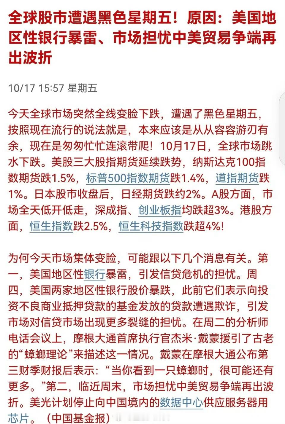 全球市场变脸下跌原因[并不简单]​​​