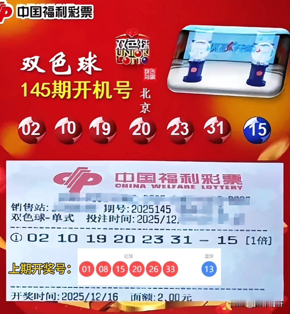 双色球第25145期开机号码已揭晓。回顾上期，开机号红球命中08与15两码，表现