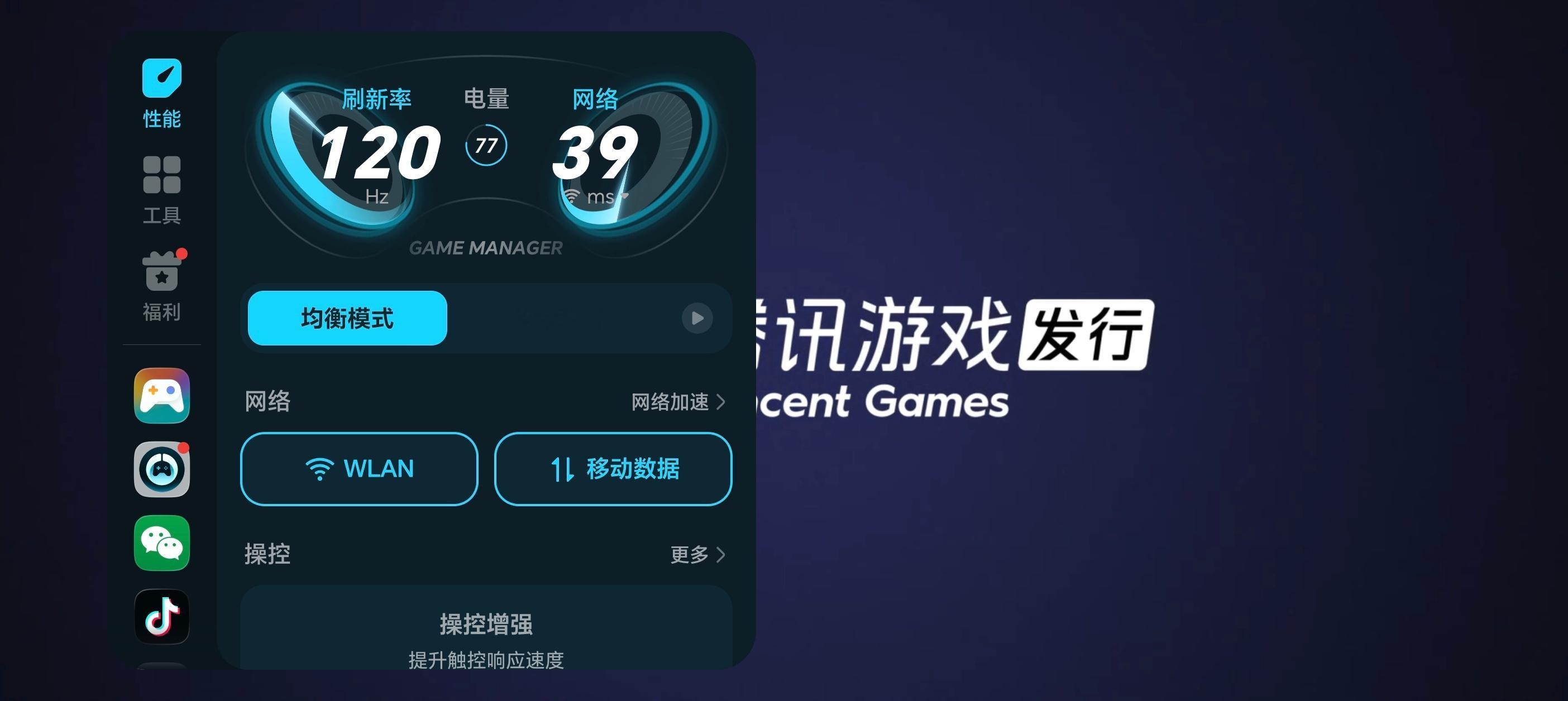 荣耀游戏管家UX改版众测