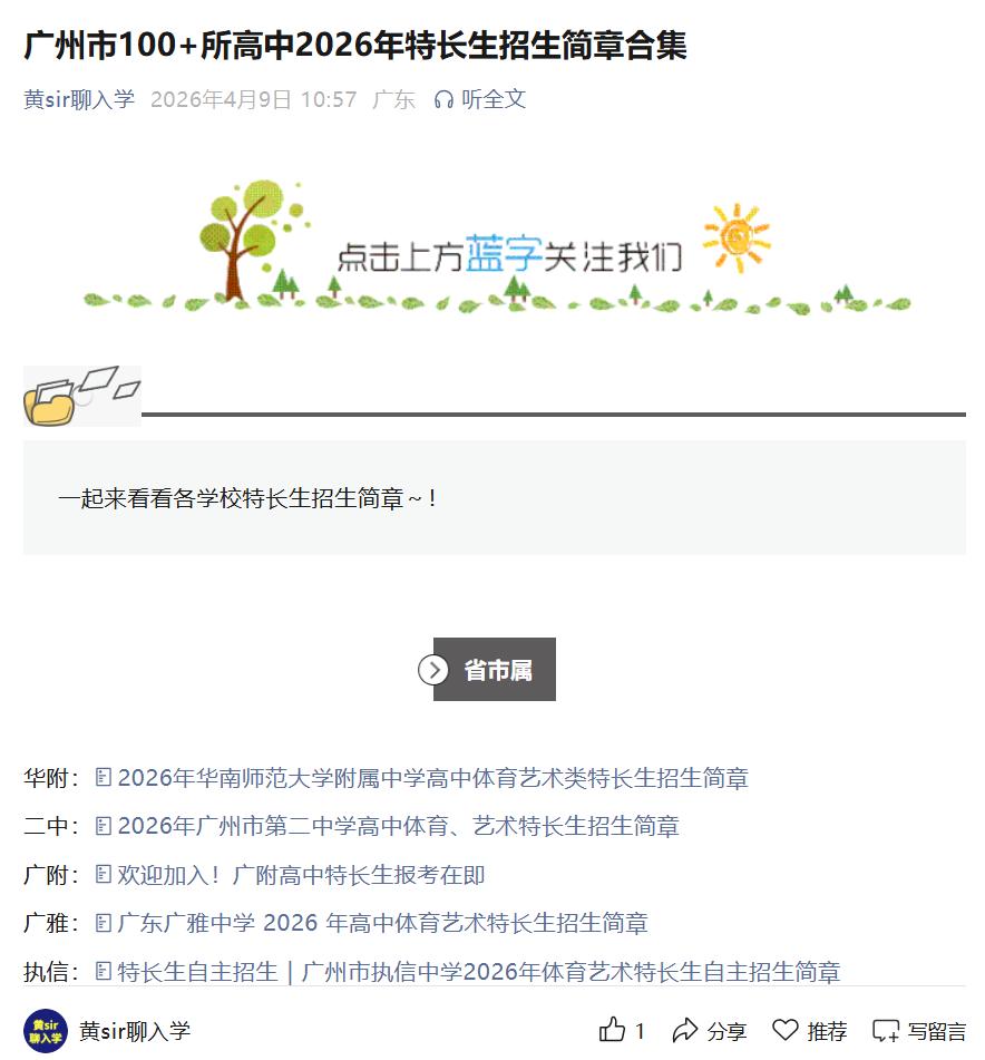 有家长问我广州中考特长生招生的信息，如果你是初三家长，是不用去了解这个了，因为大