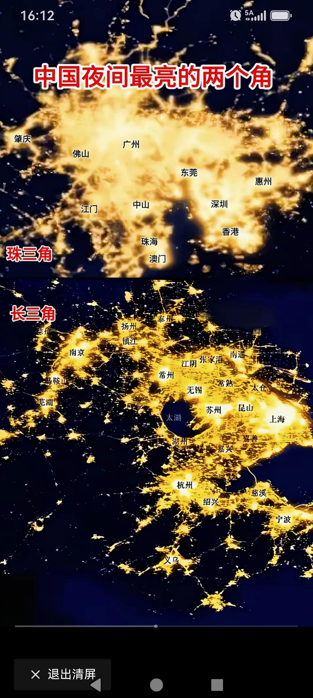 我国“两个角”的城市夜间热力图，也是中国的两大城市群，珠三角地区的都己经连成片了