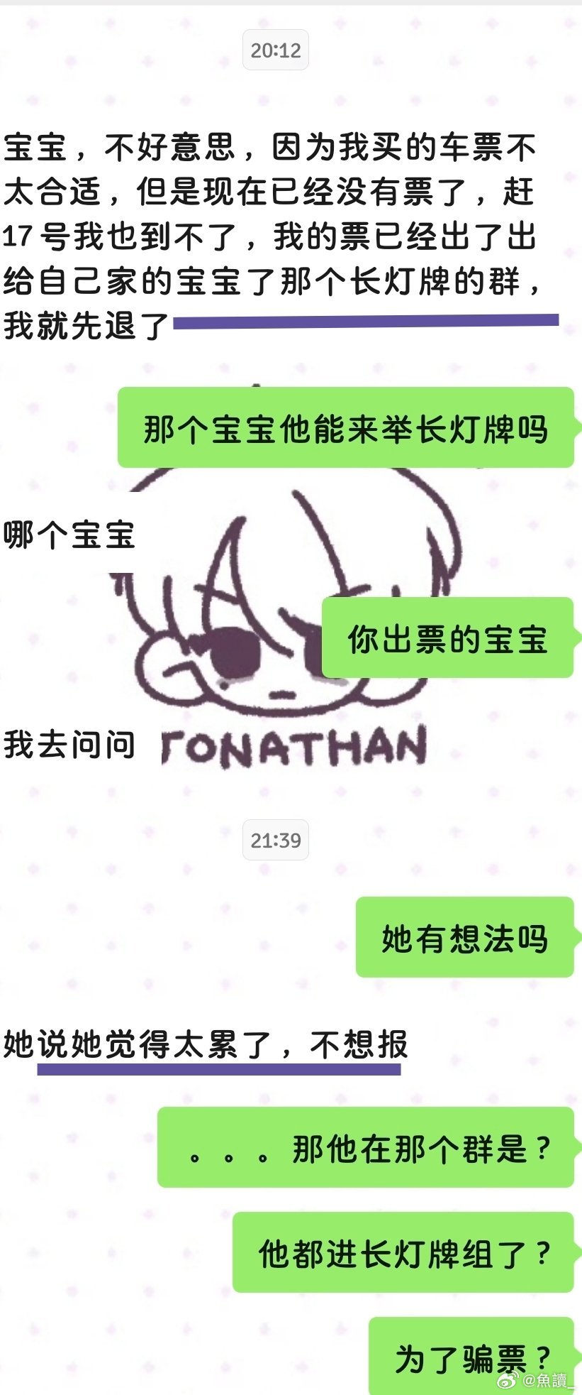 你一句太累了，让我组员的🎫就白白出给你吗。