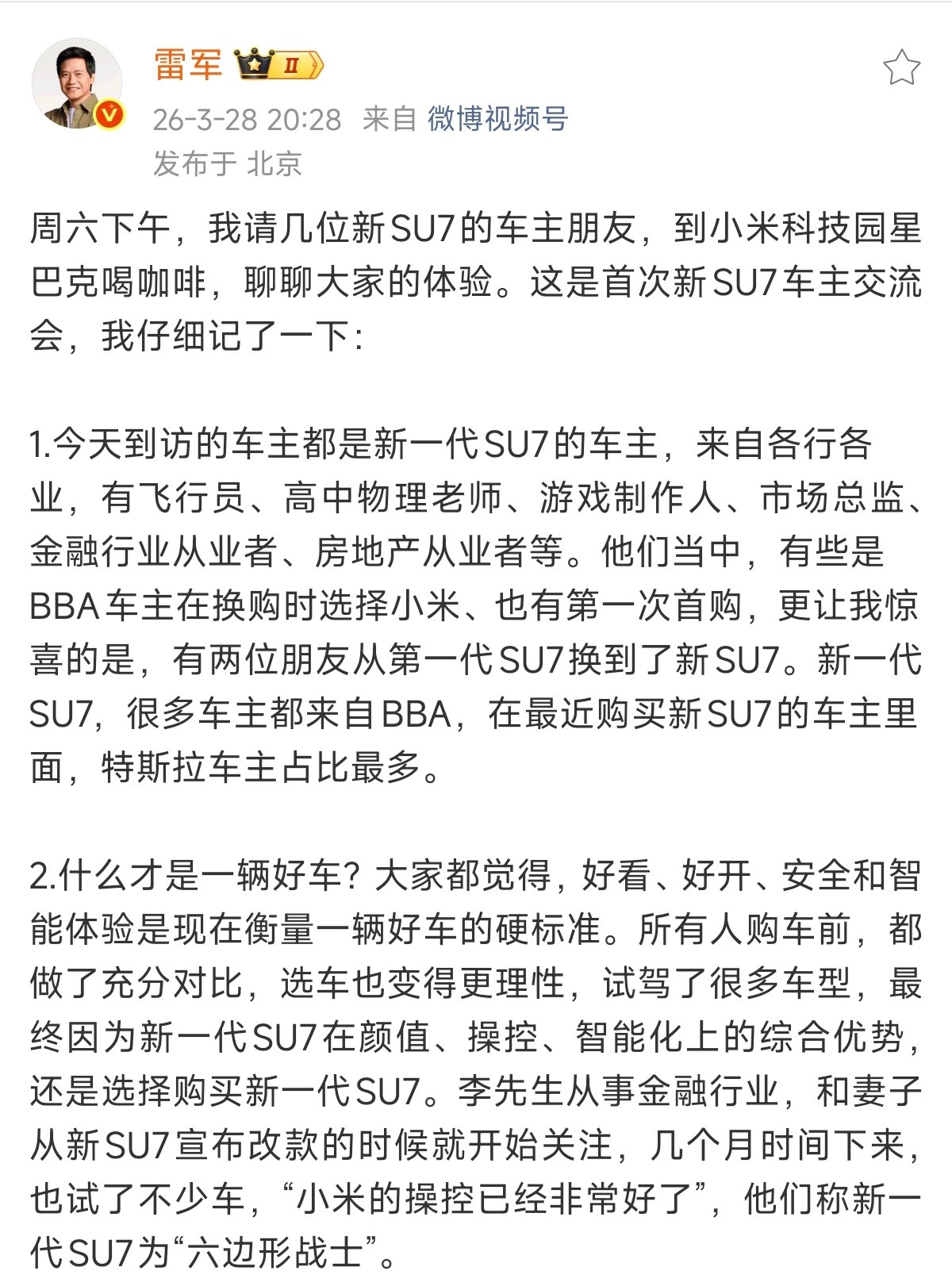 看了下雷总和首批车主的对话，我很酸......以我极其有限的和雷总“单挑”的经历