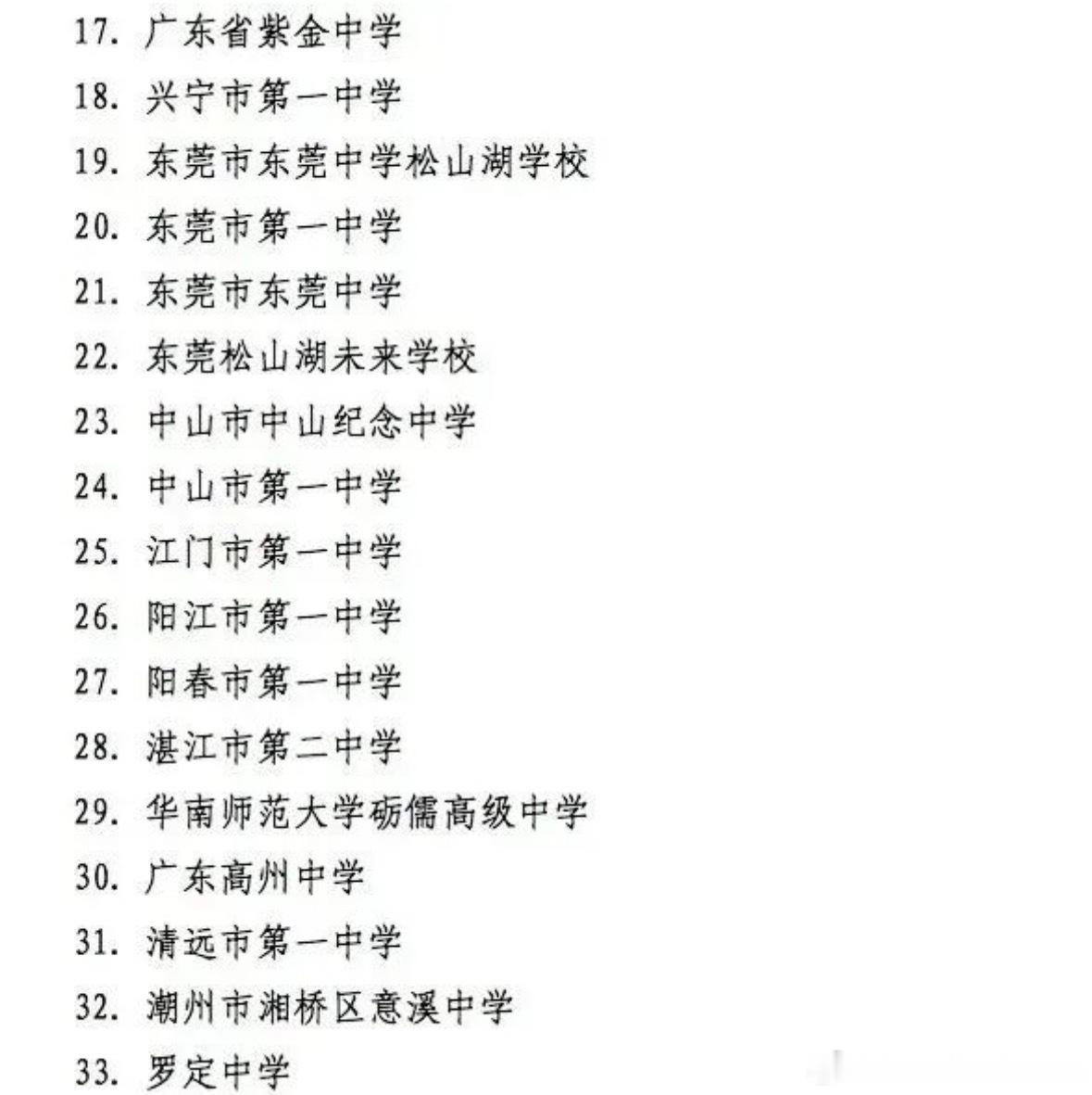 学校给我们发了一个通知，说今年开始，广东省已经选了33个学校作为“科技高中”的试点，在初升高阶段，有