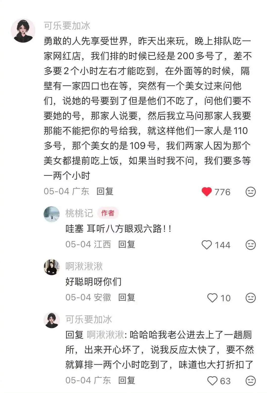开口三分利“我给钱人家也不要”​​​