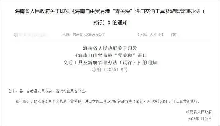 海南零关税进口车来了？醒醒！这便宜咱普通老百姓占不着！12月18日海南封
