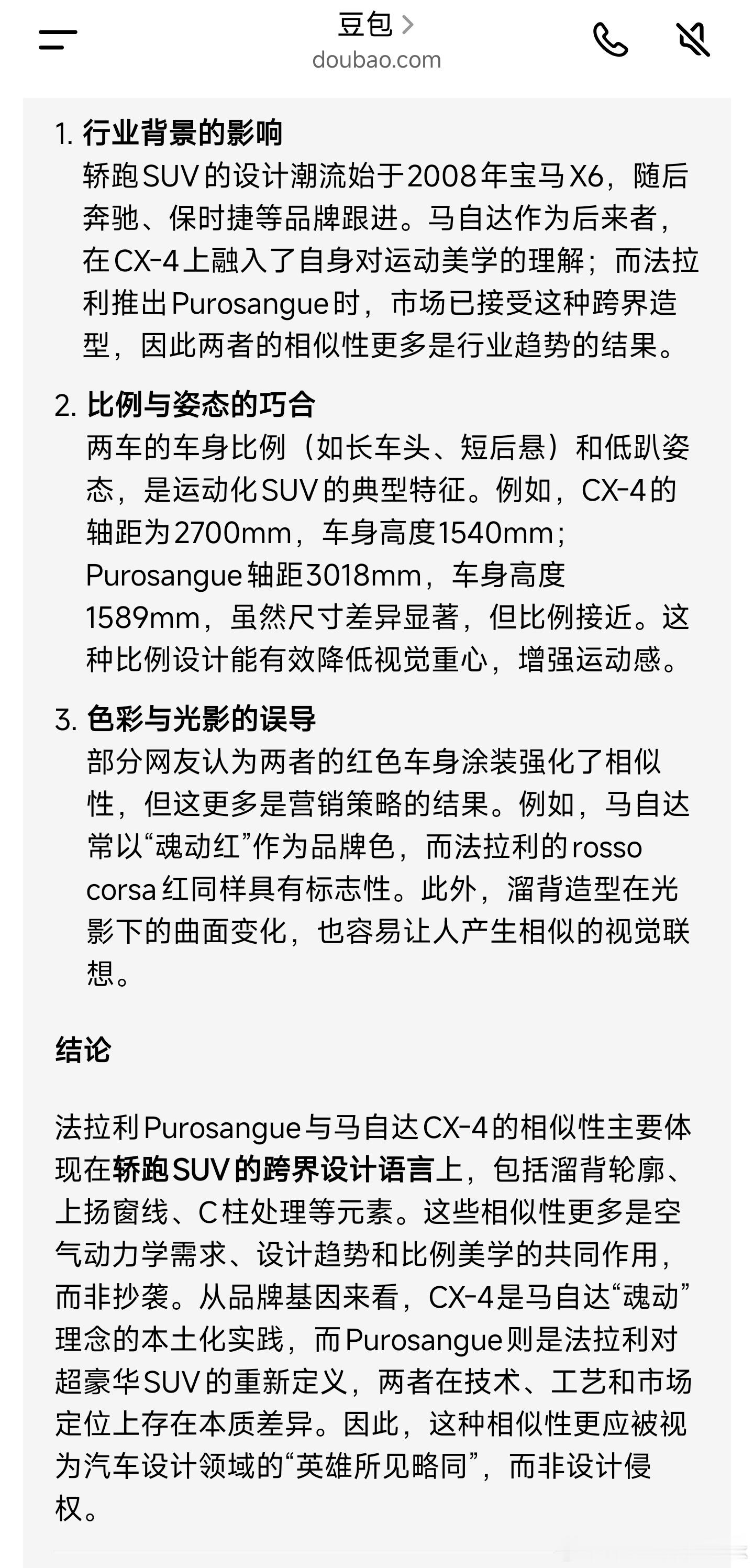 2022年就有媒体批评，法拉利Purosangue和马自达CX4神似[捂脸哭]问了