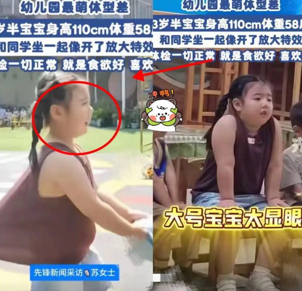 三岁半娃，成了幼儿园里的焦点身高110厘米，体重58斤，坐在小班孩子中间，显