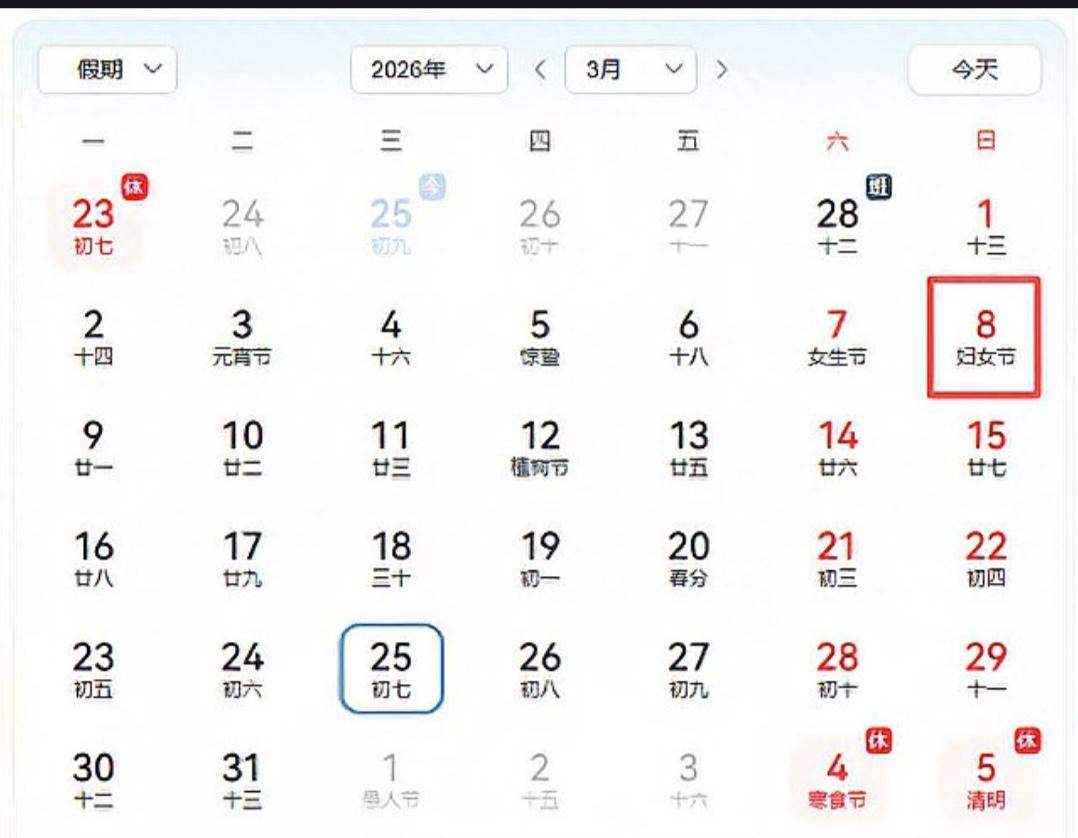 妇女节撞上周末，这半天假到底能不能补休？网友吵翻了！今年3月8日妇女节刚好是周