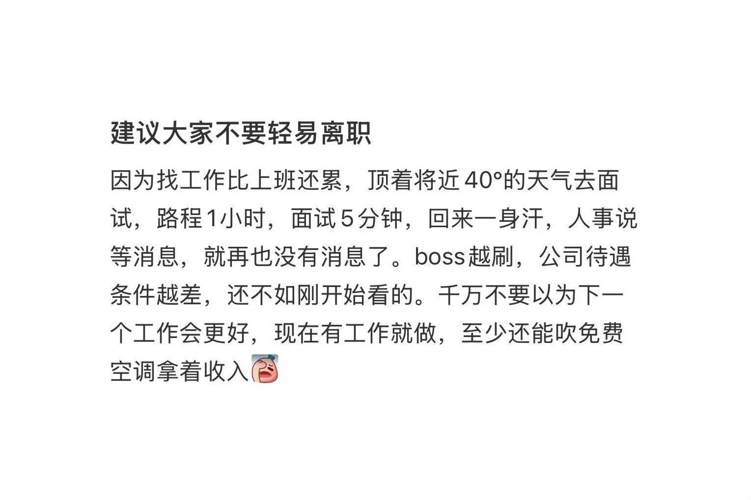 年底了，不要考虑离职！​​​