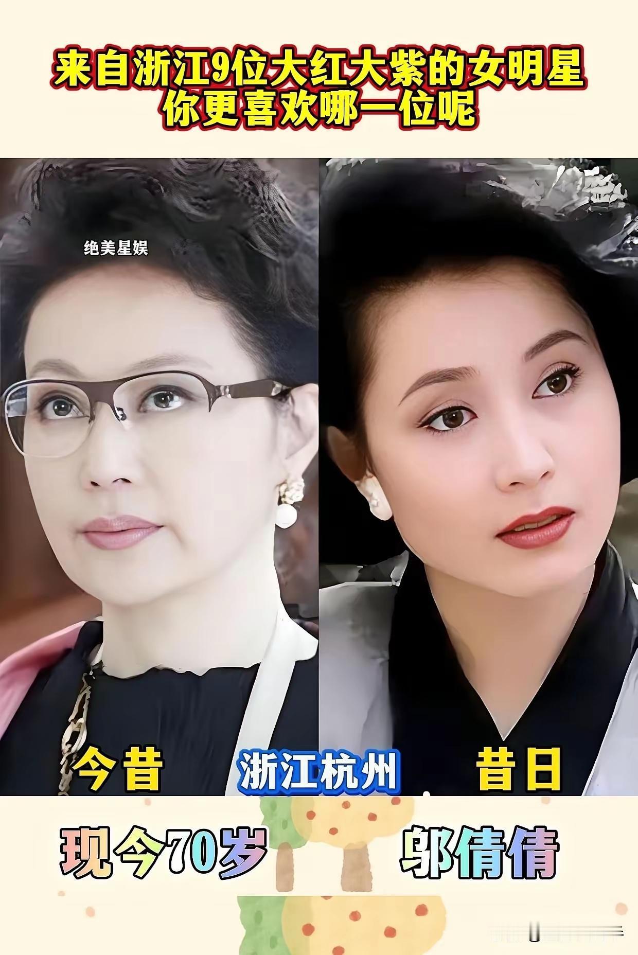 浙江籍女明星今昔对比​何晴是浙江衢州人，1964年出生，今年61岁。她是公认的