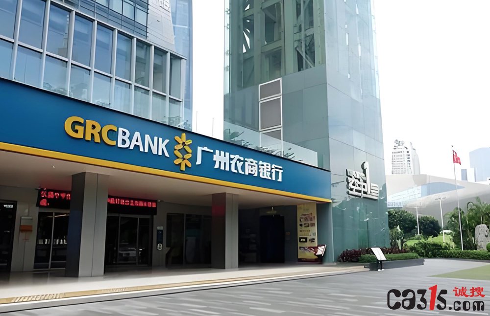 广州农商行要求员工退还三年过节费 回应称为“规范福利发放”