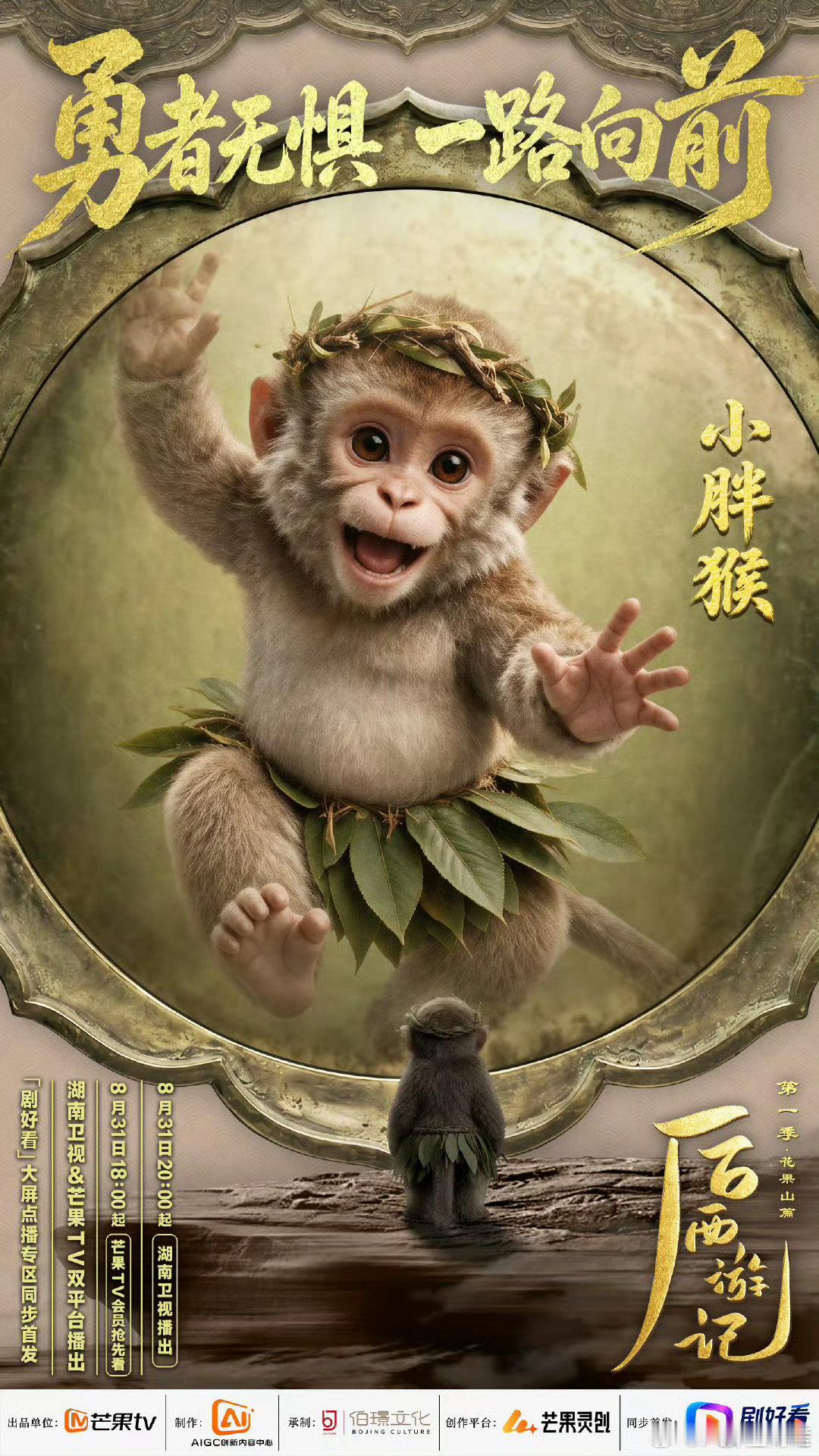 芒果超媒开盘大涨后西游记，AI长剧重磅开播带动行情，芒果超媒开盘大涨，行业创新