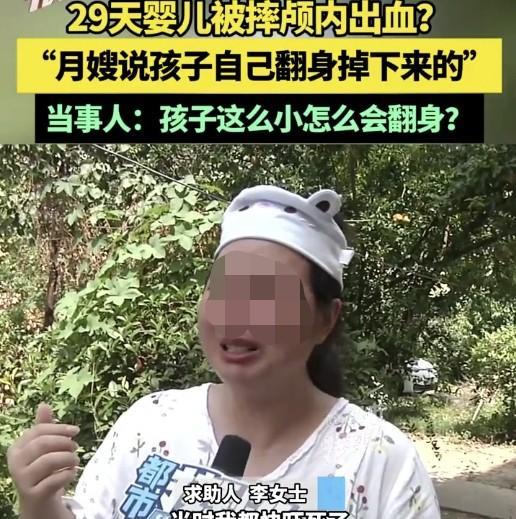 河南章丘，出生仅29天的婴儿被月嫂摔致颅内出血抢救，孩子妈妈追问责任，月嫂说是孩
