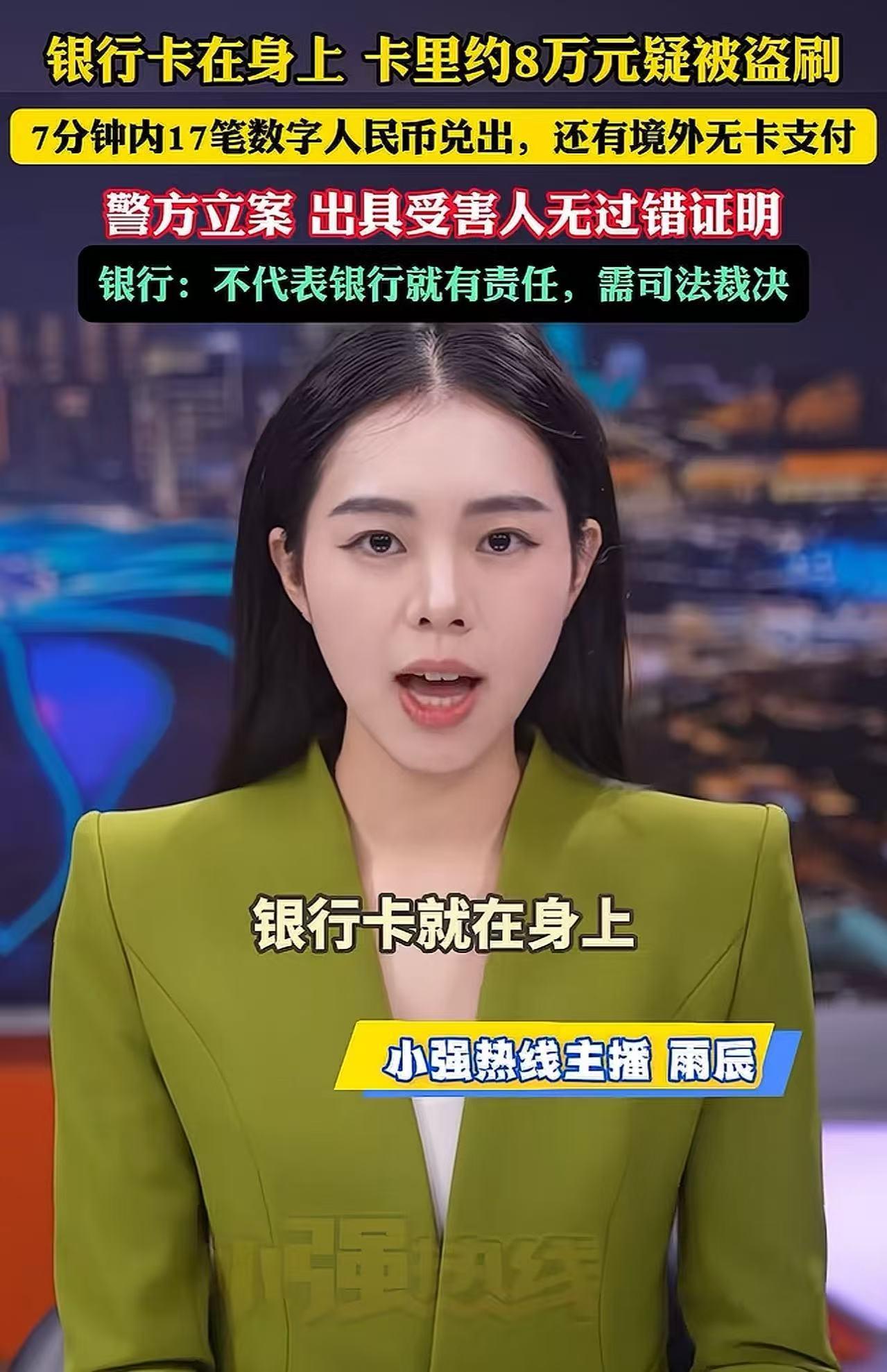 “银行的嘴脸太难看了！”湖北十堰，男子银行卡带在身上，卡里的8万块钱却被人分批转