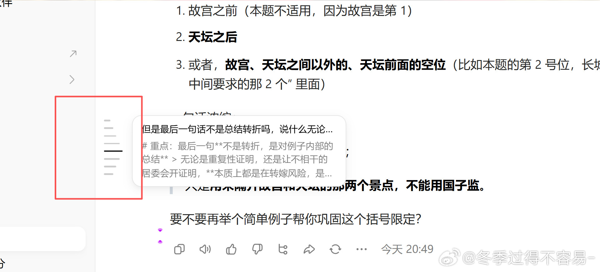 这个豆包终于，有了这个导航条，之前只有deepseek有，之前deepseek刚更新出来这个我就感觉