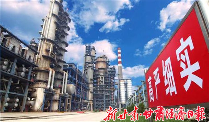 向“新”发力 聚“链”成势 兰州石化驶入转型升级“快车道”