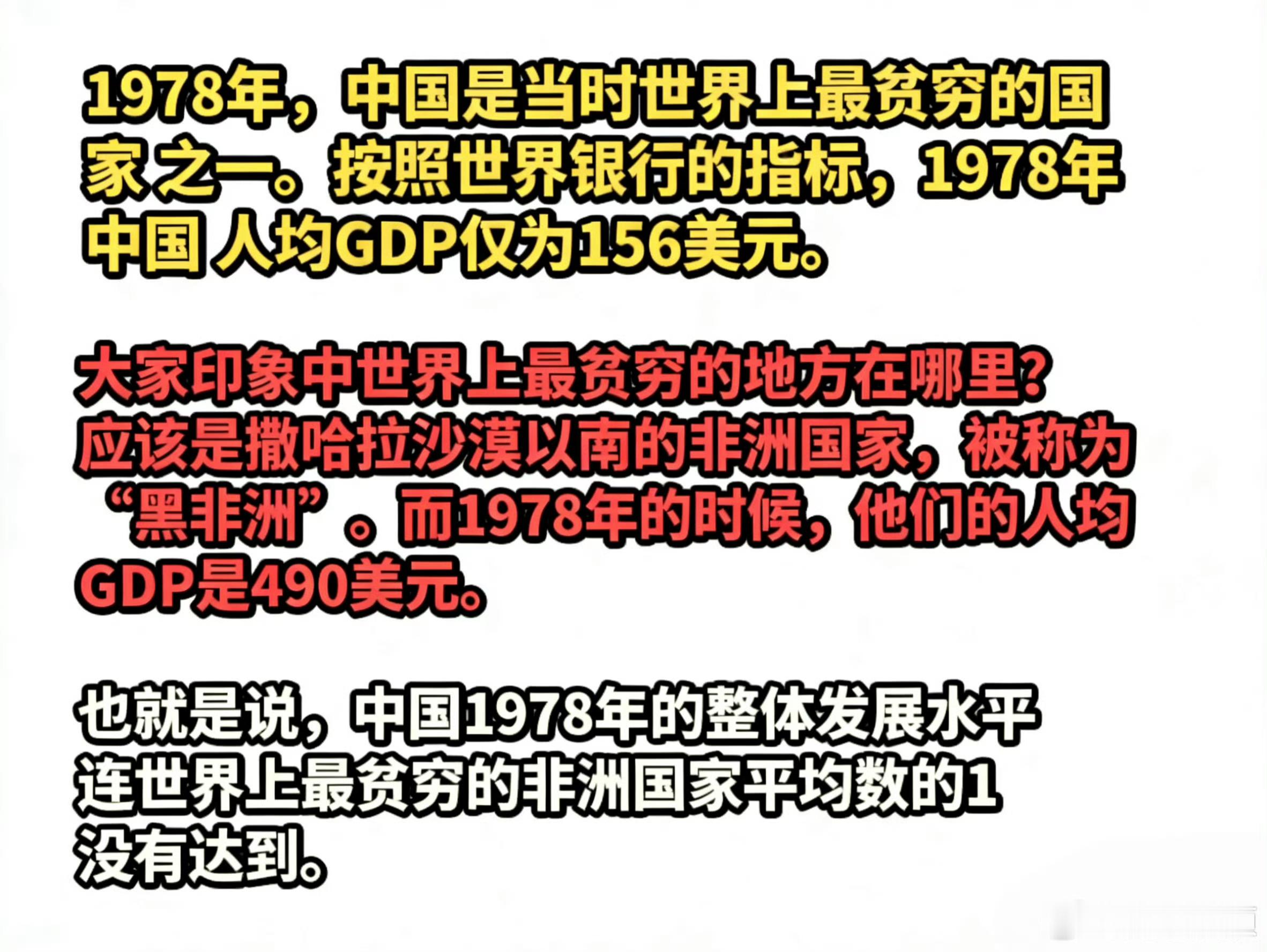 看了这个数据，就更加明白改革开放有多么伟大了。