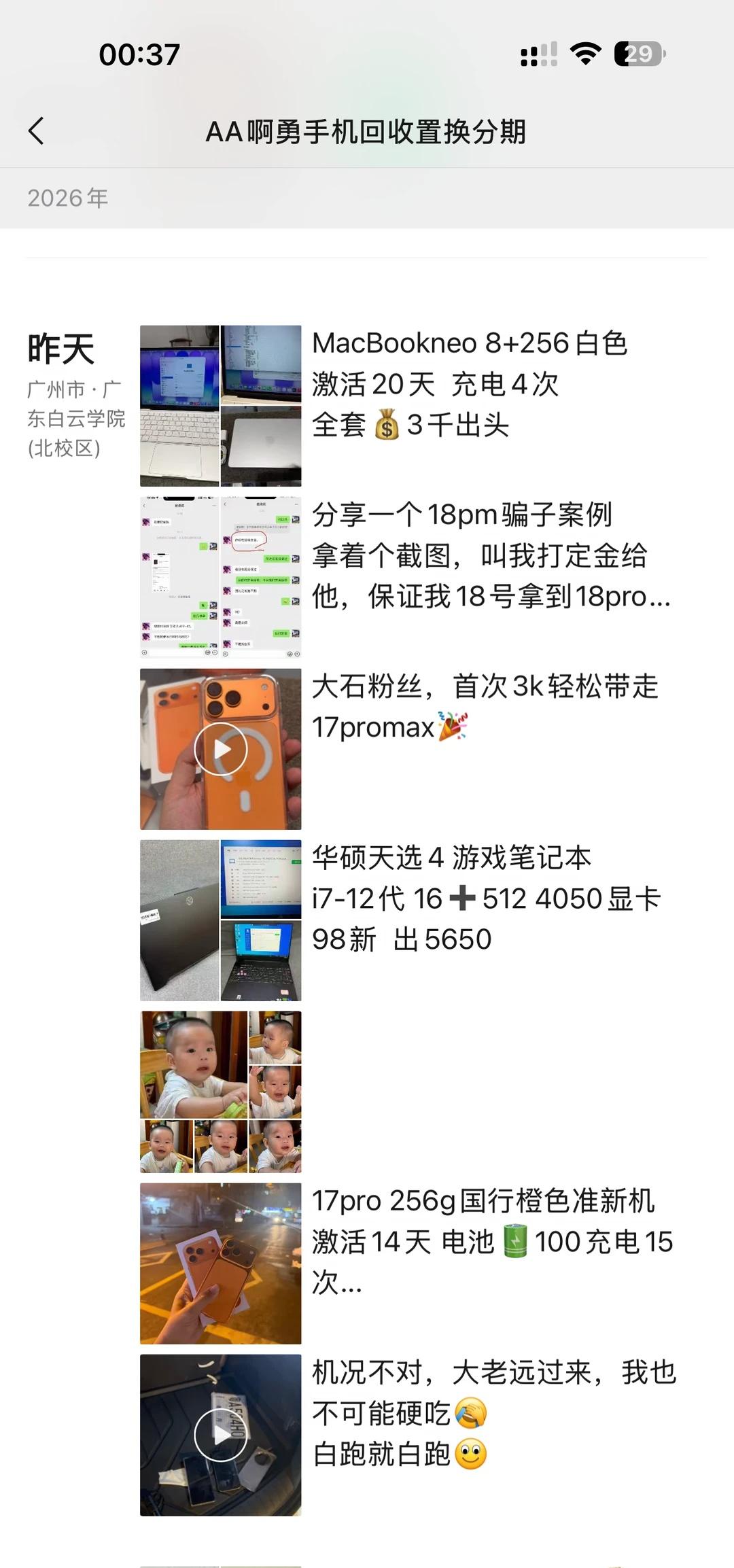 注意此人，苹果手机千万小心这类商家@啊勇手机产品首先，我第一次抢到所谓的首发