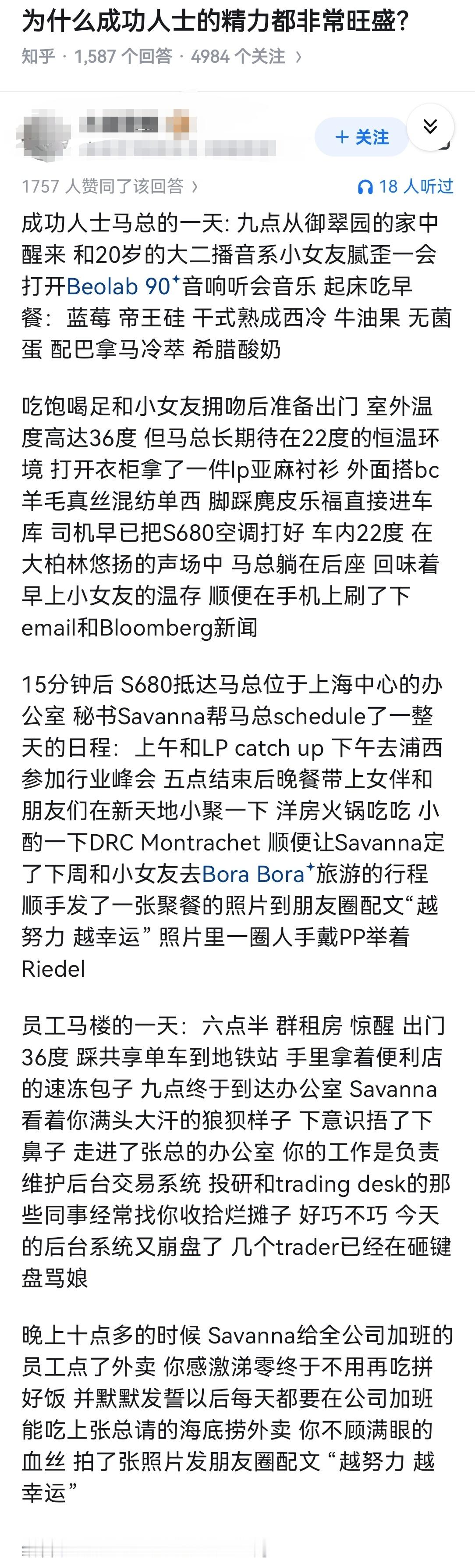 为什么成功人士的精力都非常旺盛？