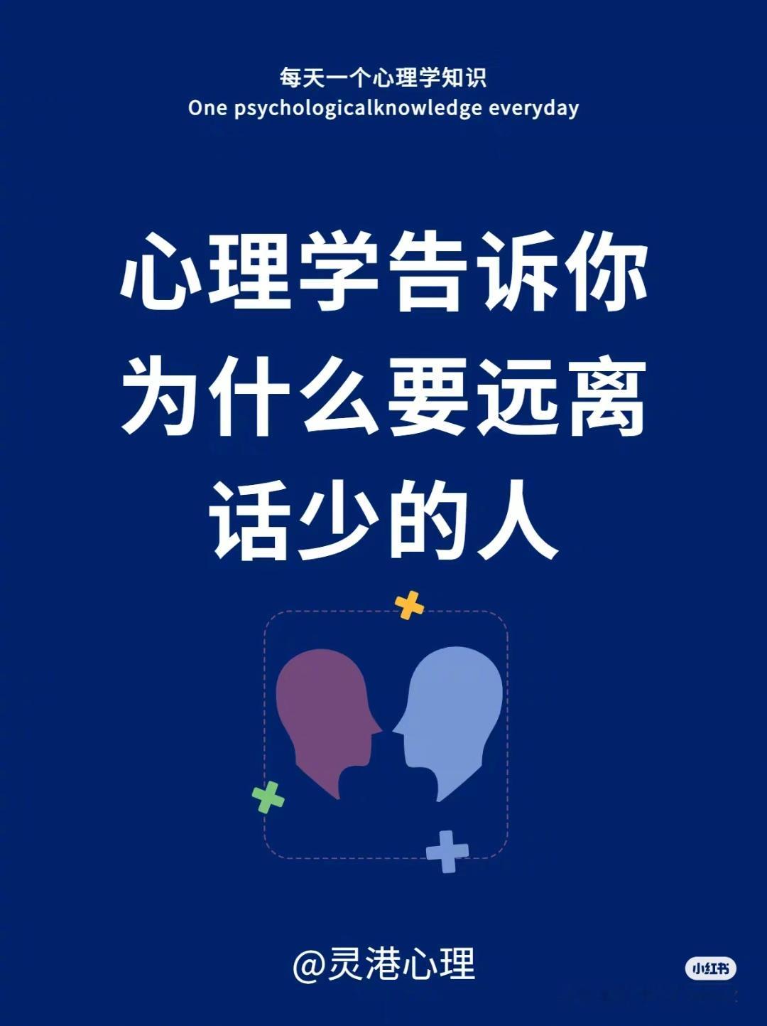 心理学告诉你为什么要远离话少的人？​​​