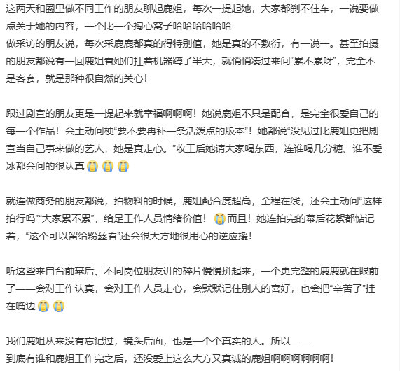 白鹿的性格圈内口中的白鹿圈内口中的白鹿，白鹿的性格，很真实且大大方方，谁懂这个