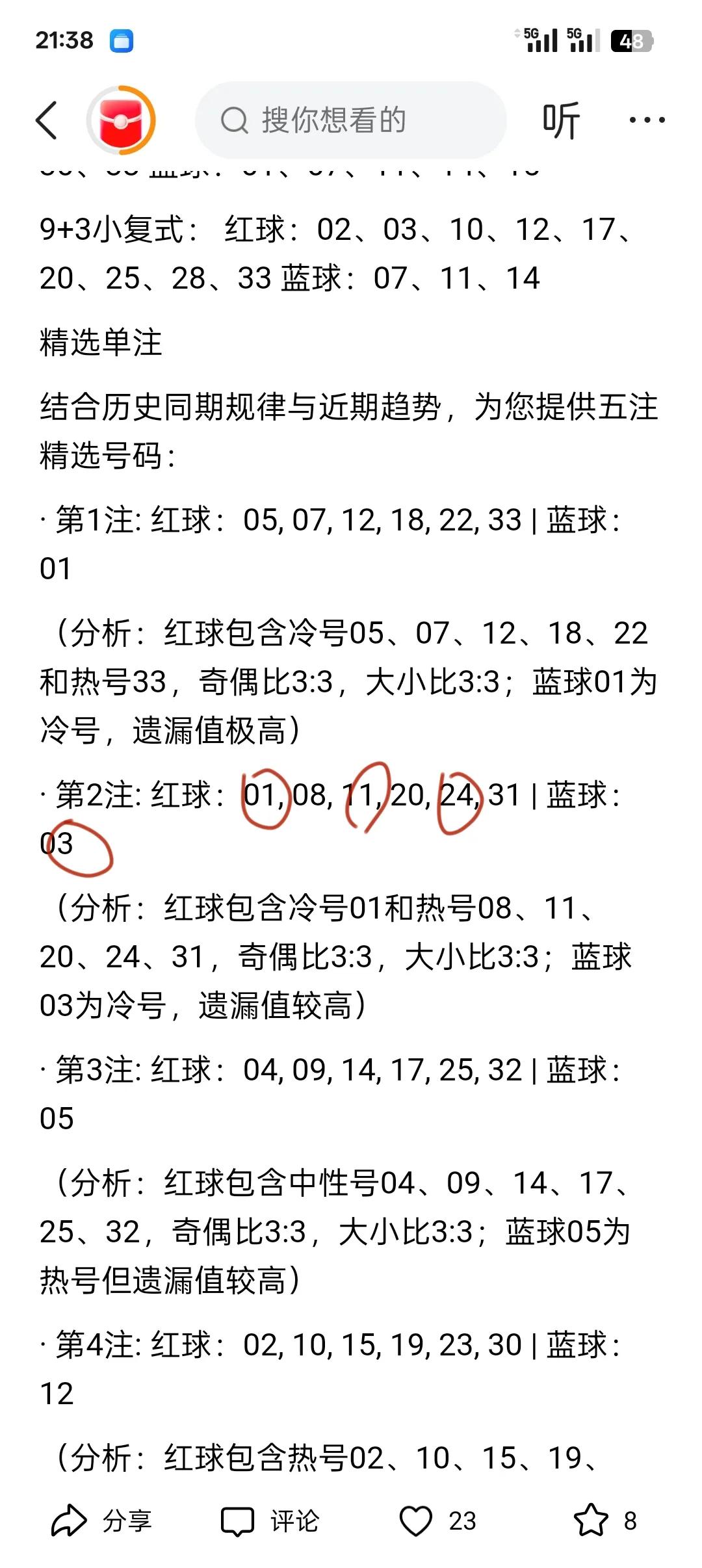 今天的3D推荐算是失手了，也算为福利事业出了份力，好在双色球预测带了点小惊喜，中